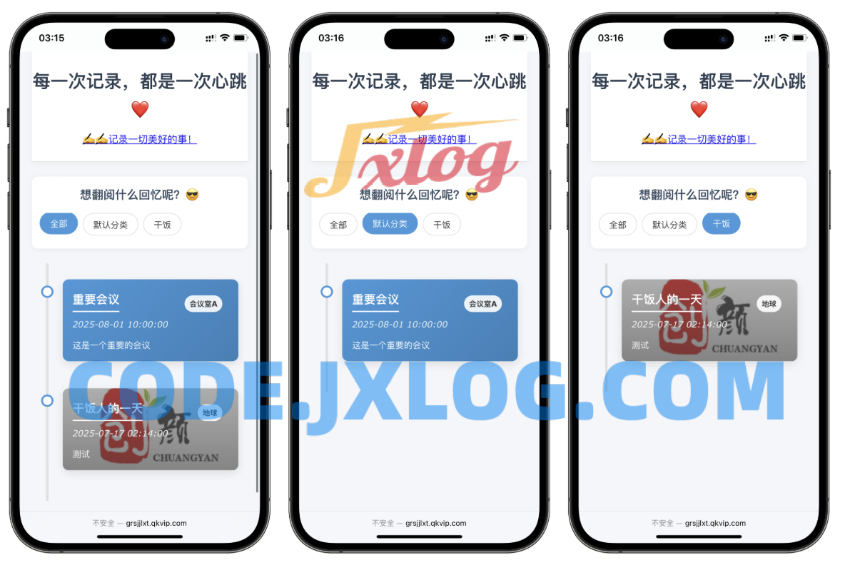 个人事件记录系统源码