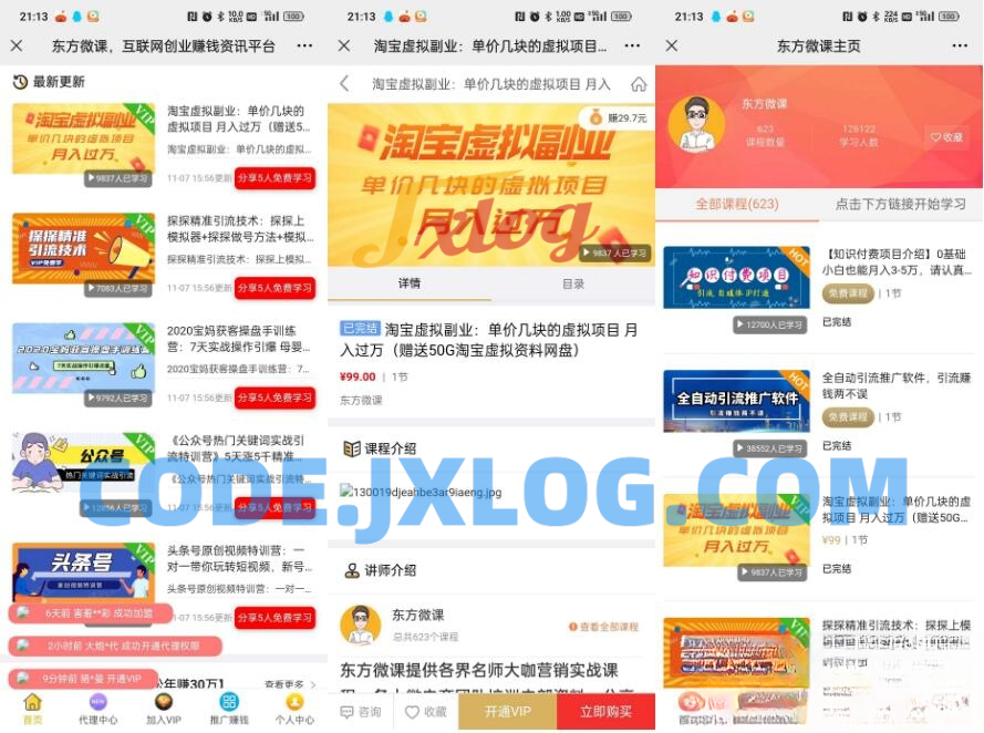 东方微课2.1.2知识付费系统源码