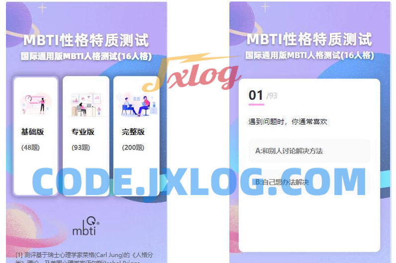 【运营级】MBTI十六型人格职业性格测试源码完整版