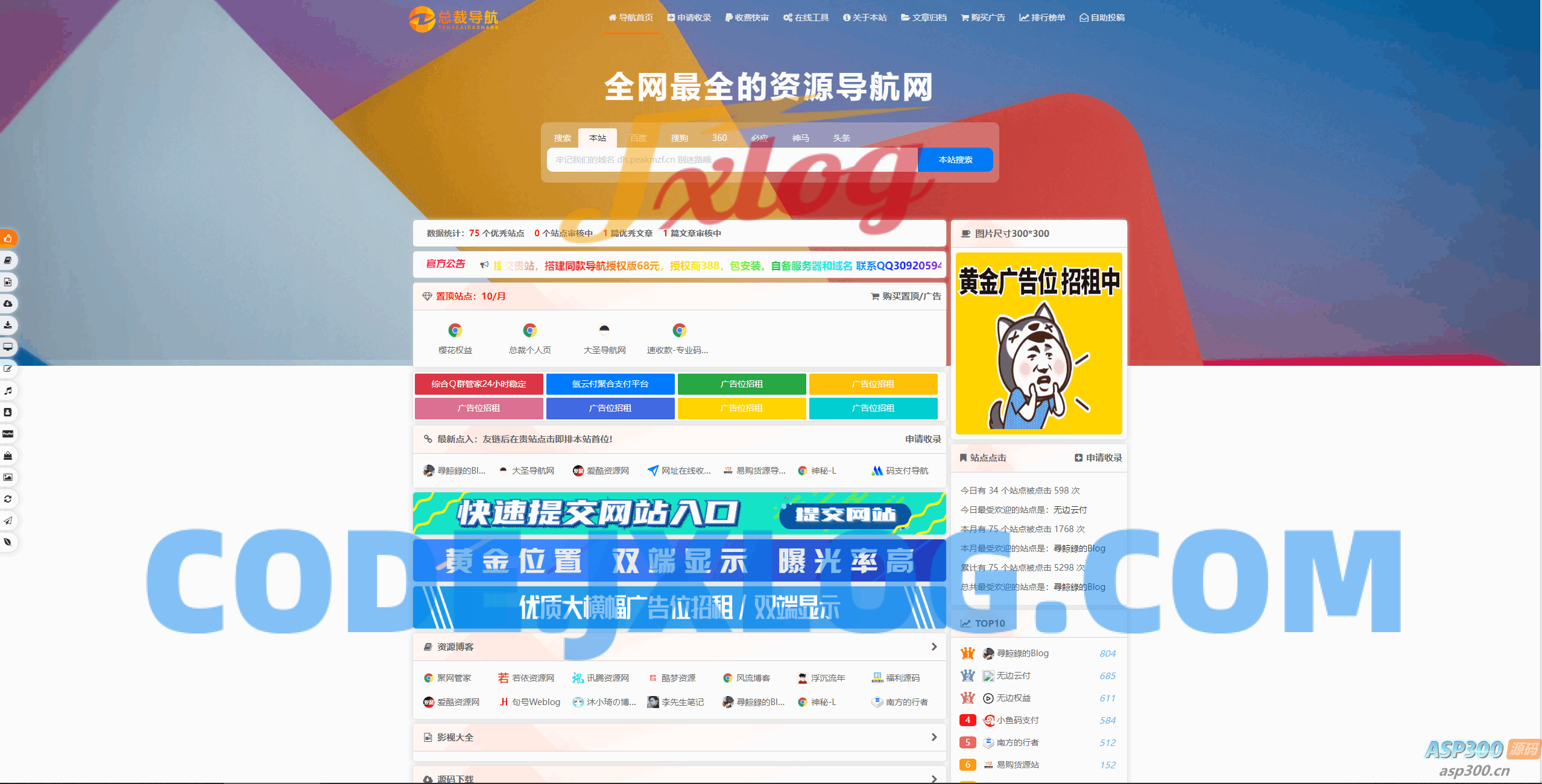 总裁导航系统2025最新重构版 总裁导航系统2025最新重构版