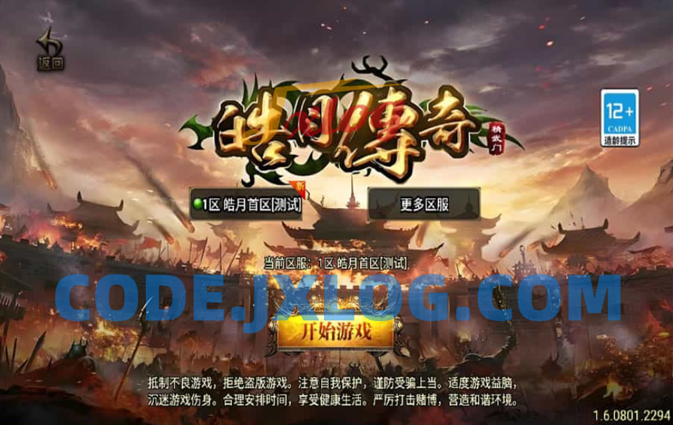 战神引擎传奇手游【皓月合击大背包[白猪3]】最新整理WIN系特色服务端+安卓苹果双端+GM授权后台+详细搭建教程