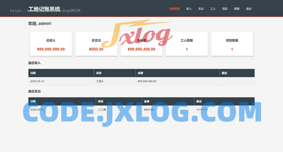 工地记账系统PHP源码自适应手机端界面 代码全开源，支持二次开发