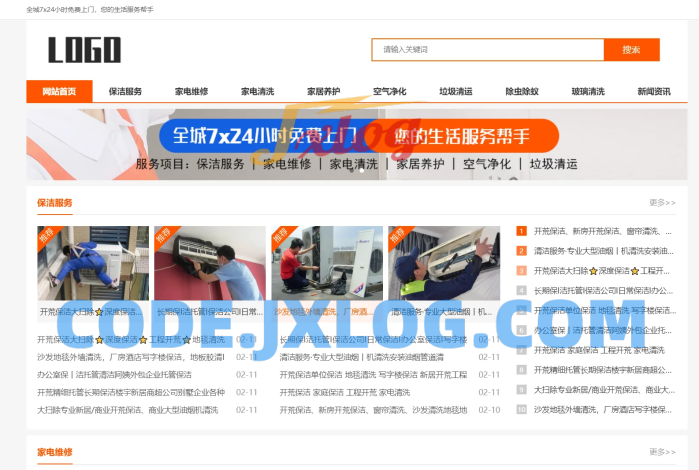 （自适应手机端）生活服务类网站模板 本地信息服务网站源码