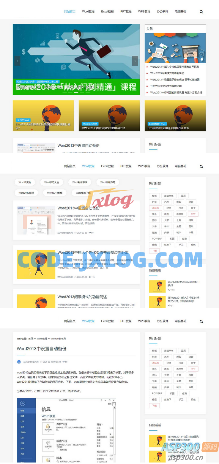 WORD办公教程网站模板 (H5自适应) WPS办公资源源码 WORD办公教程网站模板 (H5自适应) WPS办公资源源码