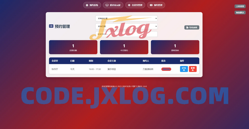 HTML简单会议室预约管理系统 HTML简单会议室预约管理系统