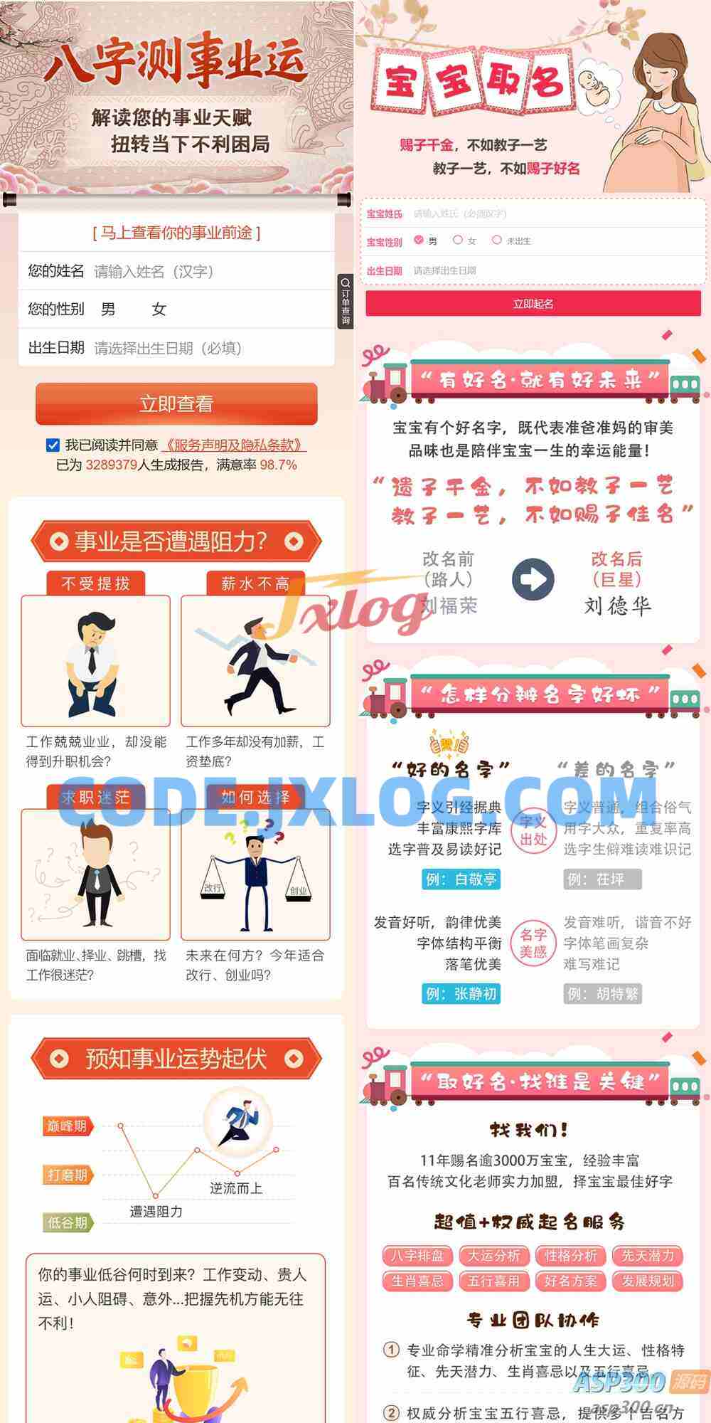 2025蛇年最新在线测算网站源码 宝宝起名源码八字精批源码算命源码 2025蛇年最新在线测算网站源码 宝宝起名源码八字精批源码算命源码