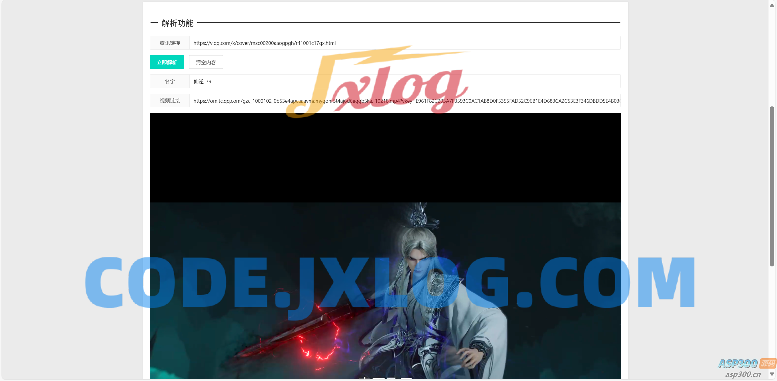 腾讯视频解析源码