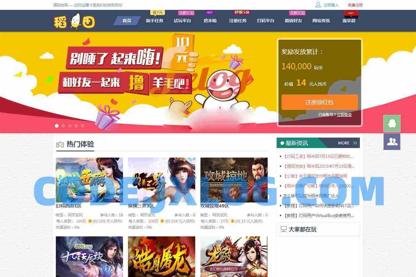 仿欢乐赚 百万盟 聚享游 游戏试玩 打码平台源码