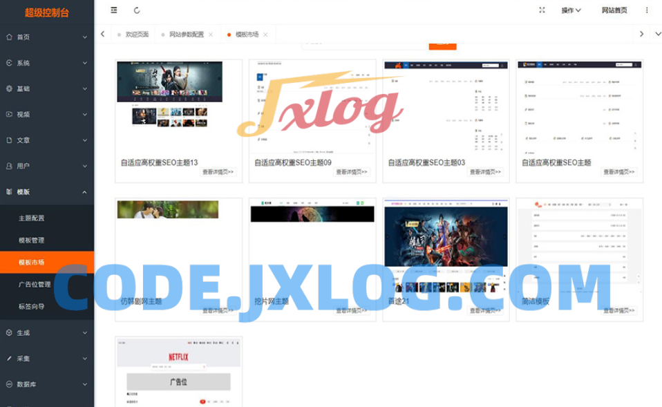 最新Pro版视频影视系统源码 含9套模板