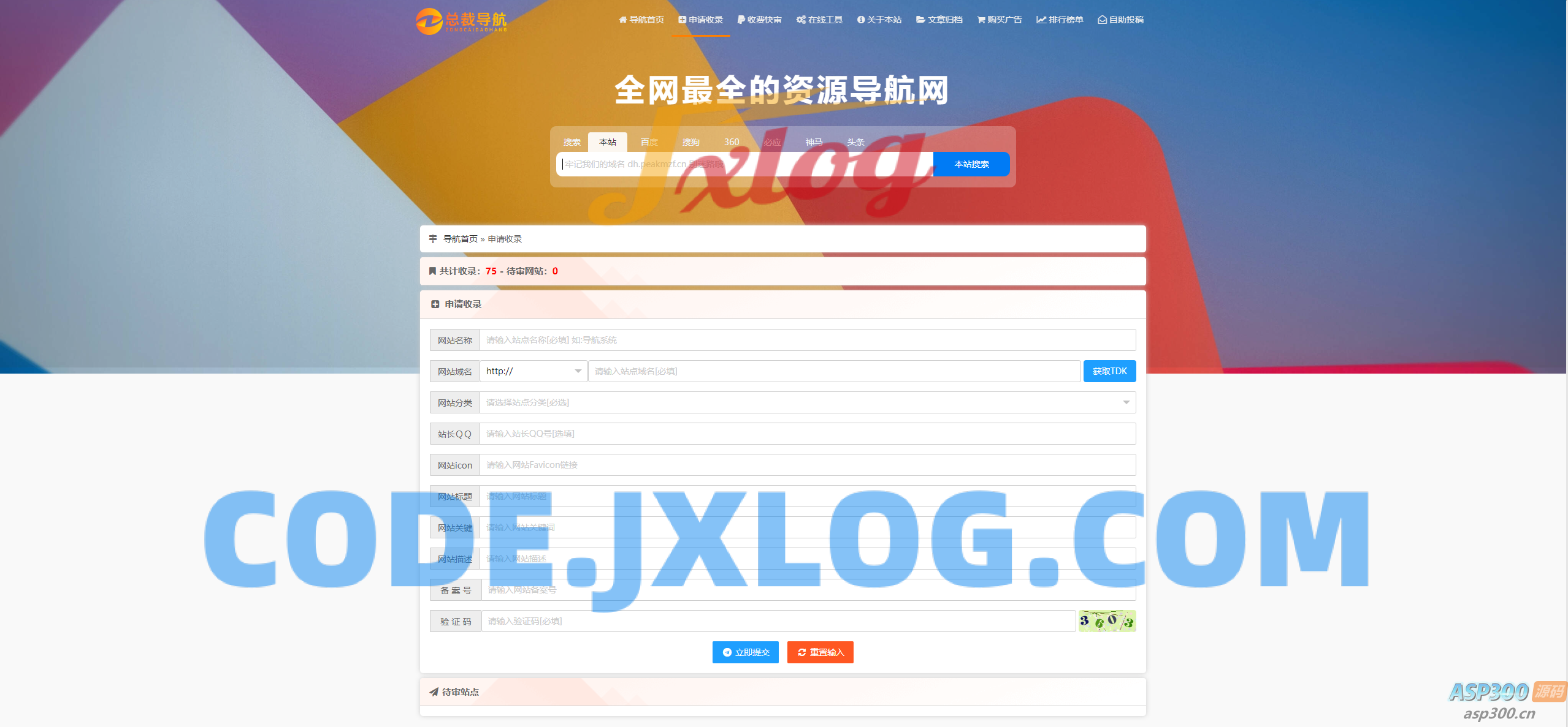 总裁导航系统2025最新重构版 总裁导航系统2025最新重构版