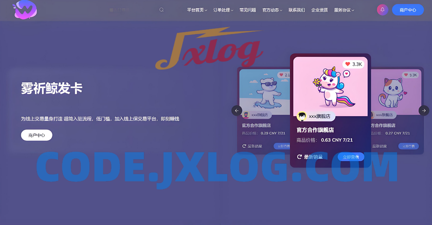 鲸发卡v11.71系统源码+企业自动发卡网源码