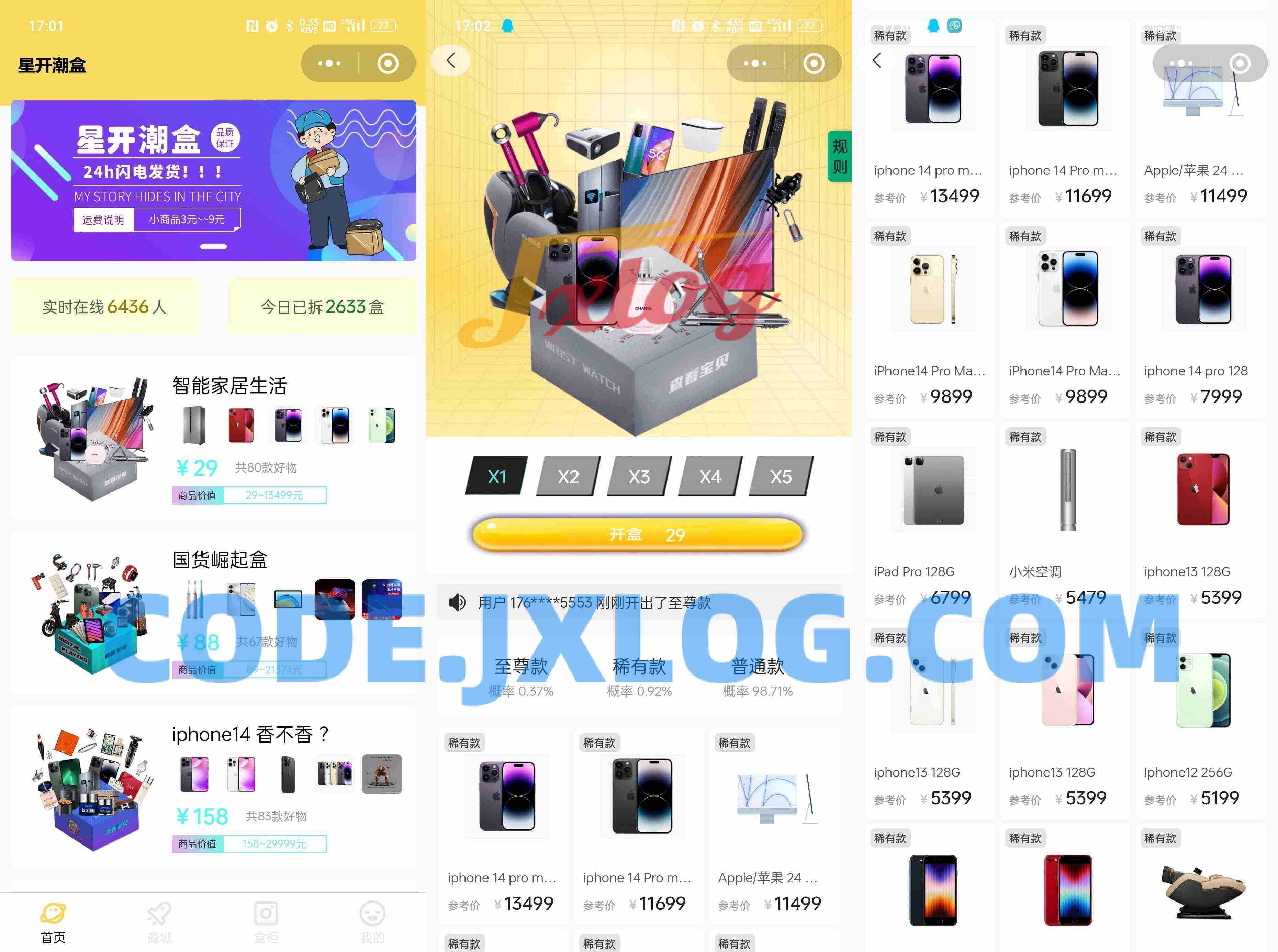 星开潮盒运营级源码