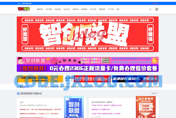 最新搭建仿智创联盟（总裁破解模板），附破解可用源码+搭建教程+采集资源