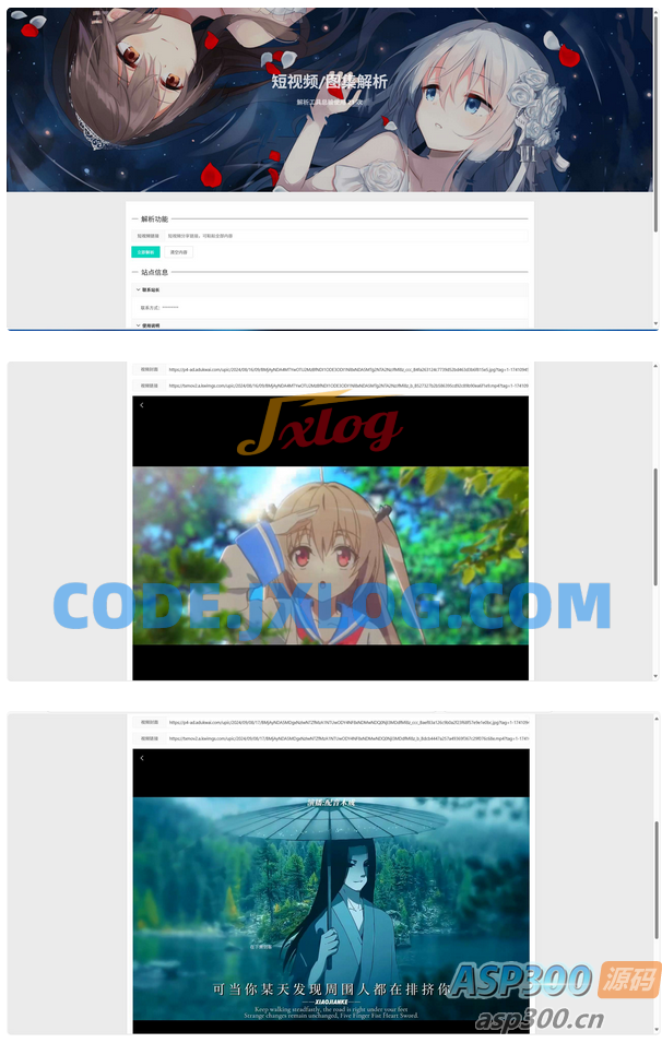 短视频解析源码
