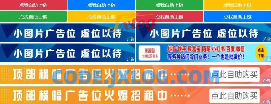 广告位管理系统 适配各类网站的广告位自助购买系统