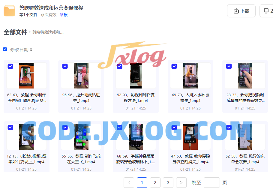 剪映特效速成和运营变现课程