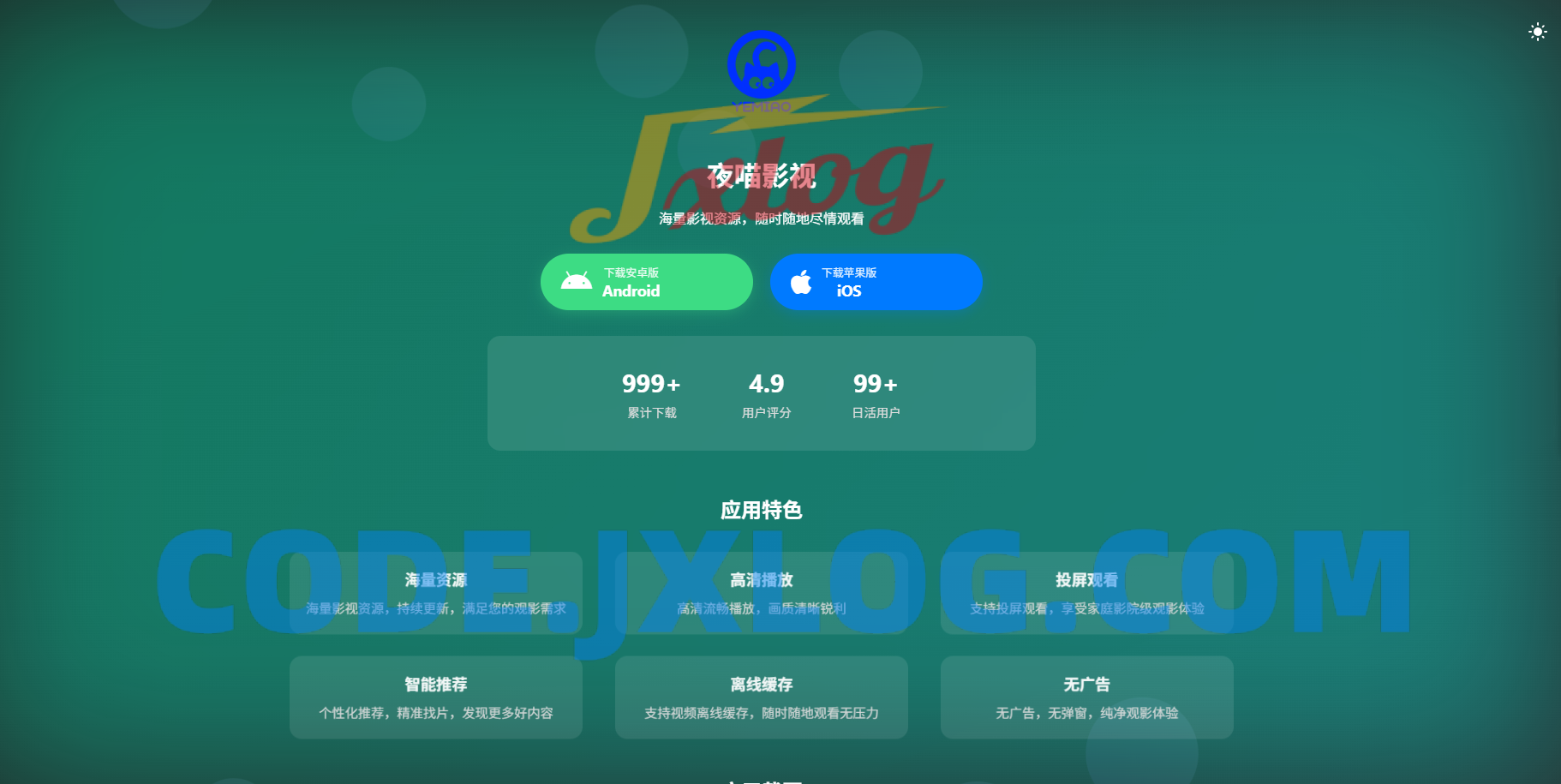 非常好看的APP下载页源码