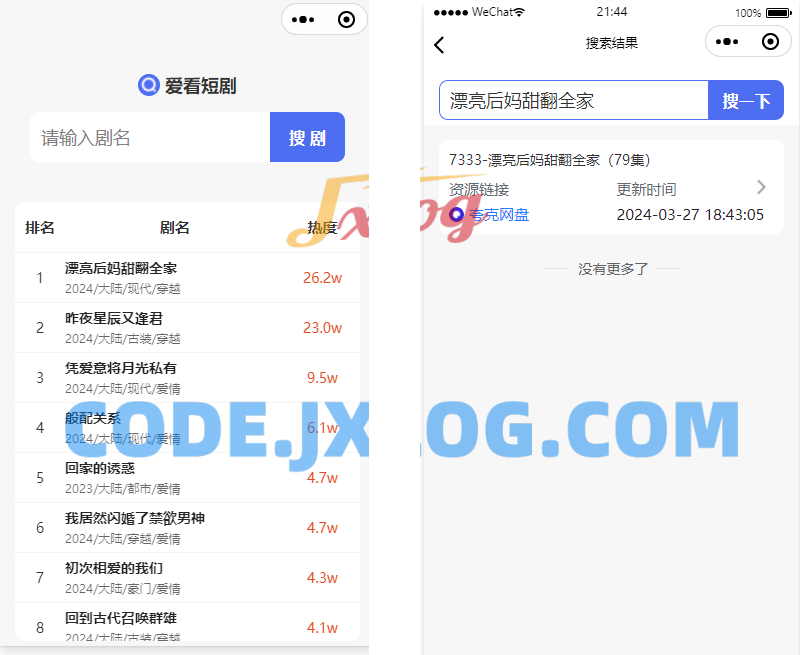 uniapp开发的短剧搜索平台 兼容APP、H5、微信小程序