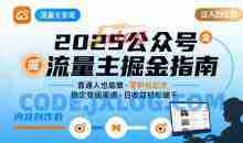公众号流量主变现项目2025普通人也能通过这个项目日入四位数