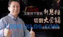 路长全营销课堂 改变命运200秘笈