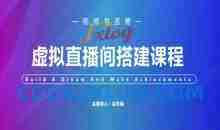 视频号虚拟直播间搭建-视频号教程