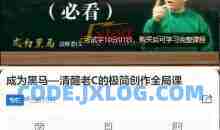 成为黑马—清醒老C的极简创作全局课，简单算法解决复杂问题，一套短视频自媒体快速突围课