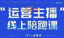 猴帝1600线上课拉爆自然流，做懂流量的主播，新规政策下，自然流破圈攻略
