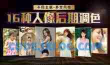 老纳摄影后期PS：16种人像后期调色多变风格