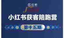 抖音小红书视频号短视频带货与直播变现(11-16期),打造爆款内容，实现高效变现（更新）