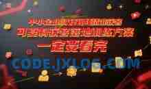 中小企业利用短视频精准获客，可复制获客落地训练方案，做好短视频，一定要看完