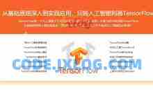 基于Python玩转人工智能最火框架 TensorFlow应用实践