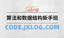 算法和数据结构新手班【马士兵教育】