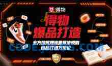 得物爆品打造，全方位梳理得物流量算法规则爆品打造规则