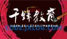 千峰教育Java微服务架构(SpringBoot+SpringCloud)13.5G