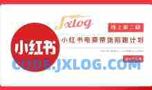 2025小红书虚拟电商实战课，从0到1打造无货源店铺，AI+爆款笔记轻松变现