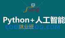 AI-黑马-人工智能急速就业班 语言汇编