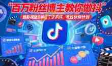 百万粉丝博主教你做抖音影视搬运影视解说，干货满满 ，可过伙伴计划