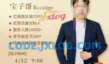 宝子哥4月12-13号线下课，全程录音【带字幕】和PPT，本期重点短视频打法摆脱缺号困扰