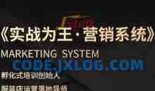 服装老板必修课《实战为王-营销系统》实现业绩被动式增长