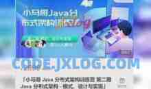 Java架构-小马哥 Java分布式架构训练营第二期 模式、设计与实现