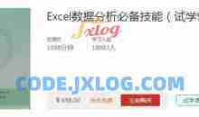 雷公子Excel数据分析必备技能