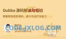 Dubbo源码解读与实战，掌握框架底层源码，提升实战开发能力