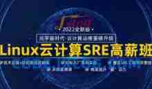 马哥Linux高端运维云计算30期-价值6280元-课件齐全