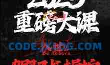 2025重磅大课，入世2  驾驭与控制