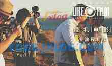 婚礼电影全流程制作教程