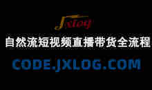 自然流短视频直播带货全流程-抖音电商教程