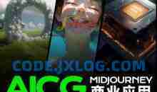 榴芒AIGC商业应用midjourney+stable diffusion