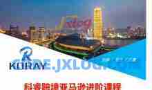 科睿跨境亚马逊进阶课程