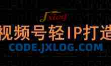 视频号线上课程，视频号轻IP打造