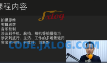 【i摄摄影】摄学堂-瓯海春手机剪映课程 手机拍摄剪辑专题课程